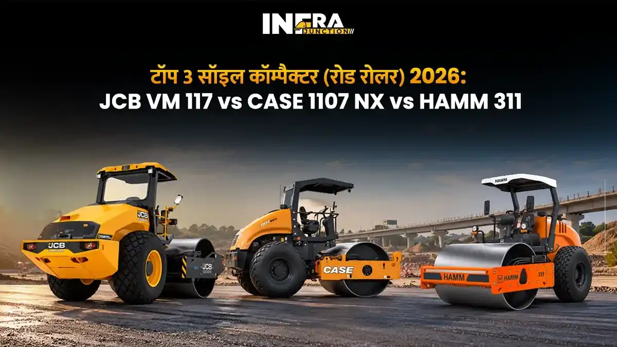 टॉप 3 सॉइल कॉम्पैक्टर (रोड रोलर) 2026: JCB VM 117 vs CASE 1107 NX vs HAMM 311
