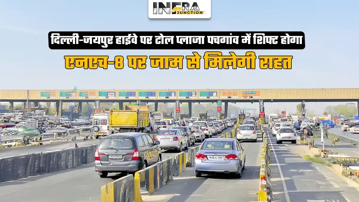खेड़की दौला टोल प्लाजा पचगांव में शिफ्ट होगा, एनएच-8 पर जाम से मिलेगी राहत