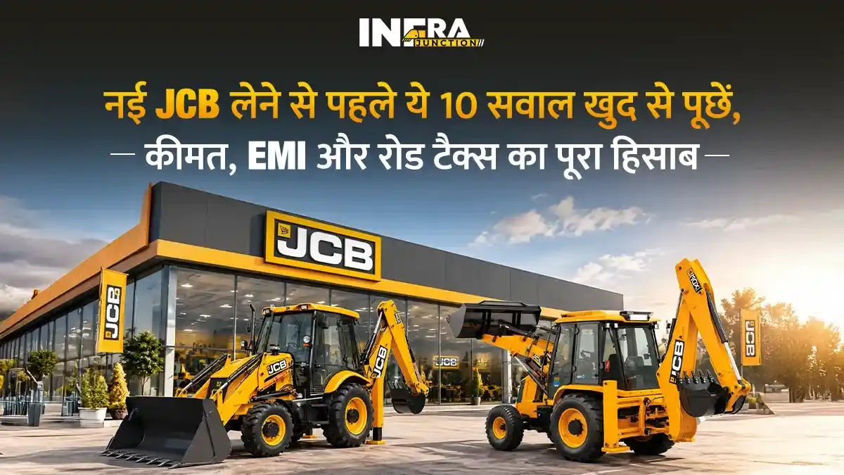 सिर्फ कीमत देखकर JCB न खरीदें! ऑन-रोड खर्च, लोन और सर्विस की ये बातें जरूर जानें