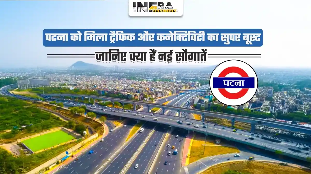 पटना को मिला ट्रैफिक और कनेक्टिविटी का सुपर बूस्ट, जानिए क्या हैं नई सौगातें