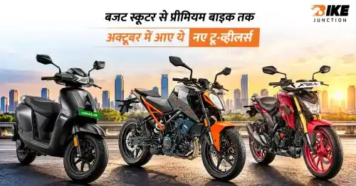 अक्टूबर 2026 में लॉन्च हुईं ये नई बाइक और स्कूटर, देखें पूरी लिस्ट